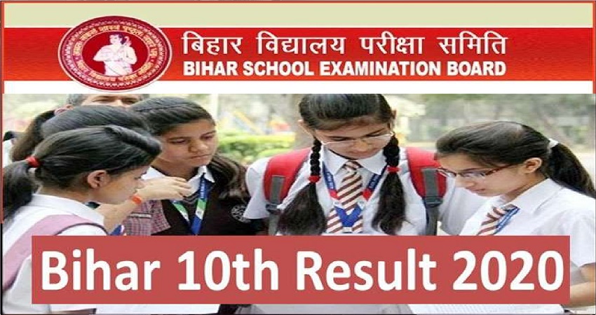 बिहार बोर्ड 2020: 20 मई से पहले जारी होगा 10वीं का रिजल्ट! ऐसे करें चेक बिहार बोर्ड 2020: 20 मई से पहले जारी होगा 10वीं का रिजल्ट! ऐसे करें चेक